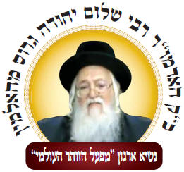     "  " " "   "   "     "  "  "   -    24/8 -    99093 -   "MIFAL HAZOHAR HOILUMI" - C\O CHEVREH MAZAKEI HARABIM HOILUMI Under The Supervision Of Rabbi Sholom Yehuda Gross The Head Of The Rabbinical Court Of Holmin Cong. Of Holmin - Nachal Lachish 24/8 - Ramat Beth Shemesh 99093, Israel Tel: 011-972527651911 - Fax: 011-9722-995-1300 E-mail: hazohar.com@gmail.com                                                                                               '                                        "      "  "  "  "  "  "                                                   KIBERY LIBRARY      MAGAR MAGEA MEGAR                          Bank of books          Hebrew books Yiddish books English books        Hebrew Catalog                                  Holmin books              Torah Books International Pages       502  502   502 PAGES 502 gimatria BASA"R vaad hakashrus vaadhakashrus vaad hakashrut vaadhakashrut nikkur nikur SHCHITA amalek    arab areb        vaad harabanim mashiach moshiach geulah gen eden     olem haba safar torah books kotel 613 kotel613 JERUSALEM613 JERUSALEM 613       hatzolah chevra hatzolah holminer rebbe                                                                                                 :               :                                 :                                    :                       :     :  "             :                    :                     :     :           :                         MAZAKEI HARABIM       NEWS                                                       " "            LETTERS TO THE EDITORS BOOKS & EDITORS ALL BOOKS ERETZ ISRAEL TESHUVAH CHOK LEYISROEL ZOHAR HA KADDOSH KASHRUT HALACHA SHECHITA SHULCHAN ARUCH NIKKUR MIKVAH LIST ENGLISH BOOKS ERUV SPANISH BOOKS REDEMPTION GEULA FRENCH PORTUGUES EREV RAV MUSSAR TZEDDAKA DIN TORAH TZITZIT SHUL TANACH STUDY SHABBAT MESIRAH MILAH FALSE MASHIACHS 613 MITZVOT TEFILLIN MEZUZOT TZNIUT PASSOVER BUGS THE WAY OF TRUTH GUARDING THE BRIT EYES CONTACT US REBUKE MONEY SHIDDUCHIM REFORM ALL TAPES LUBAVITCH MY REBBE KNOWS EVERYTHING EAT KOSHER PARCHMENT KOSHER Vaad Hakashruth TREIF MEAT SHATNEZ VIRUS SCAN   israel613.org dzss.org Ha-zohar.info dafzoharyomi.com dailyzohar.com unityzohar.com ha-zohar.com ha-zohar.net ha-zohar.org klafkosher.com aaronteitelbaum.com allzohar.com eretzisrael613.info gan eden.info geulah.info hatzolah-1.info holmin613.com holmininternational613.com holmininternational613.info israel613.org jerusalem613.com jerusalem613.info kotel613.info mezakei-harabim.com mezakeiharabim.net mezakeiharabim.org mezakei-harabim.info mezakeiharabim.biz moshiach613.info MIKVAH613.INFO olam-haba.info sefer-torah-books.info vaadharabonim.com vaadharabonim.info zohar-1800.com zohar613.com zoharkabbalah.com zoharmashiach.com zoharshabbat.com zohar-wikipedia.com zohar-wikisource.com aryeberda.co.il zohar-israel.com armonitv.info hazohar.net MIFAL HAZOHAR On Youtube ashlagbaroch.orgZohar thezoharinenglish.com Rabbi Arye Berda On Youtube zohar-ahaim.com  613.   ". .   .  .   -  .      -  .  .  .  .  . . -1. . . .  613.  .  .  613.  613.  613.   613.  .  .  .  .  .  613.  613.  .   .  .  .  1800.  613.  .  .  .   .  .   ..IL  .   -.   . "  .  .    .