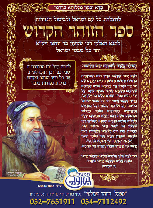    "  " " "   "   "     "  "  "   -    24/8 -    99093 -   "MIFAL HAZOHAR HOILUMI" - C\O CHEVREH MAZAKEI HARABIM HOILUMI Under The Supervision Of Rabbi Sholom Yehuda Gross The Head Of The Rabbinical Court Of Holmin Cong. Of Holmin - Nachal Lachish 24/8 - Ramat Beth Shemesh 99093, Israel Tel: 011-972527651911 - Fax: 011-9722-995-1300 E-mail: hazohar.com@gmail.com         -       -   -   , "  ,  ,  , " ,   ,   ,   ,   ,   -  -   " " ' 1966 " -     )                                                                                          '                                        "      "  "  "  "  "  "                                                   KIBERY LIBRARY      MAGAR MAGEA MEGAR                          Bank of books          Hebrew books Yiddish books English books        Hebrew Catalog                                  Holmin books              Torah Books International Pages       502  502   502 PAGES 502 gimatria BASA"R vaad hakashrus vaadhakashrus vaad hakashrut vaadhakashrut nikkur nikur SHCHITA amalek    arab areb        vaad harabanim mashiach moshiach geulah gen eden     olem haba safar torah books kotel 613 kotel613 JERUSALEM613 JERUSALEM 613       hatzolah chevra hatzolah holminer rebbe                                                                                                 :               :                                 :                                    :                       :     :  "             :                    :                     :     :           :                         MAZAKEI HARABIM       NEWS                                                       " "            LETTERS TO THE EDITORS BOOKS & EDITORS ALL BOOKS ERETZ ISRAEL TESHUVAH CHOK LEYISROEL ZOHAR HA KADDOSH KASHRUT HALACHA SHECHITA SHULCHAN ARUCH NIKKUR MIKVAH LIST ENGLISH BOOKS ERUV SPANISH BOOKS REDEMPTION GEULA FRENCH PORTUGUES EREV RAV MUSSAR TZEDDAKA DIN TORAH TZITZIT SHUL TANACH STUDY SHABBAT MESIRAH MILAH FALSE MASHIACHS 613 MITZVOT TEFILLIN MEZUZOT TZNIUT PASSOVER BUGS THE WAY OF TRUTH GUARDING THE BRIT EYES CONTACT US REBUKE MONEY SHIDDUCHIM REFORM ALL TAPES LUBAVITCH MY REBBE KNOWS EVERYTHING EAT KOSHER PARCHMENT KOSHER Vaad Hakashruth TREIF MEAT SHATNEZ VIRUS SCAN   israel613.org dzss.org Ha-zohar.info dafzoharyomi.com dailyzohar.com unityzohar.com ha-zohar.com ha-zohar.net ha-zohar.org klafkosher.com aaronteitelbaum.com allzohar.com eretzisrael613.info gan eden.info geulah.info hatzolah-1.info holmin613.com holmininternational613.com holmininternational613.info israel613.org jerusalem613.com jerusalem613.info kotel613.info mezakei-harabim.com mezakeiharabim.net mezakeiharabim.org mezakei-harabim.info mezakeiharabim.biz moshiach613.info MIKVAH613.INFO olam-haba.info sefer-torah-books.info vaadharabonim.com vaadharabonim.info zohar-1800.com zohar613.com zoharkabbalah.com zoharmashiach.com zoharshabbat.com zohar-wikipedia.com zohar-wikisource.com aryeberda.co.il zohar-israel.com armonitv.info hazohar.net MIFAL HAZOHAR On Youtube ashlagbaroch.orgZohar thezoharinenglish.com Rabbi Arye Berda On Youtube zohar-ahaim.com  613.   ". .   .  .   -  .      -  .  .  .  .  . . -1. . . .  613.  .  .  613.  613.  613.   613.  .  .  .  .  .  613.  613.  .   .  .  .  1800.  613.  .  .  .   .  .   ..IL  .   -.   . "  .  .    .